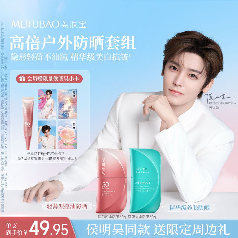 【侯明昊代言】美肤宝大伞防晒霜男女面部美白隔离蓝伞防晒乳官方