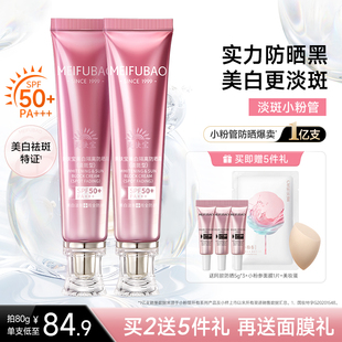 【美白淡斑】美肤宝防晒乳霜50倍防紫外线女隔离三合一旗舰店正品