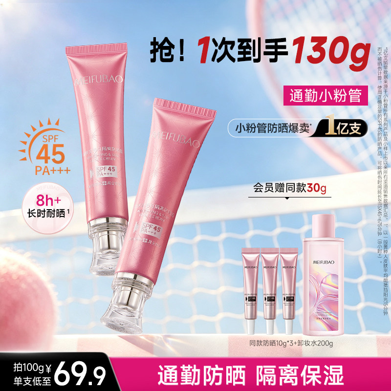 美肤宝美白隔离防晒50克*2只+赠30g+卸妆水200g 130.3元 - 86线报