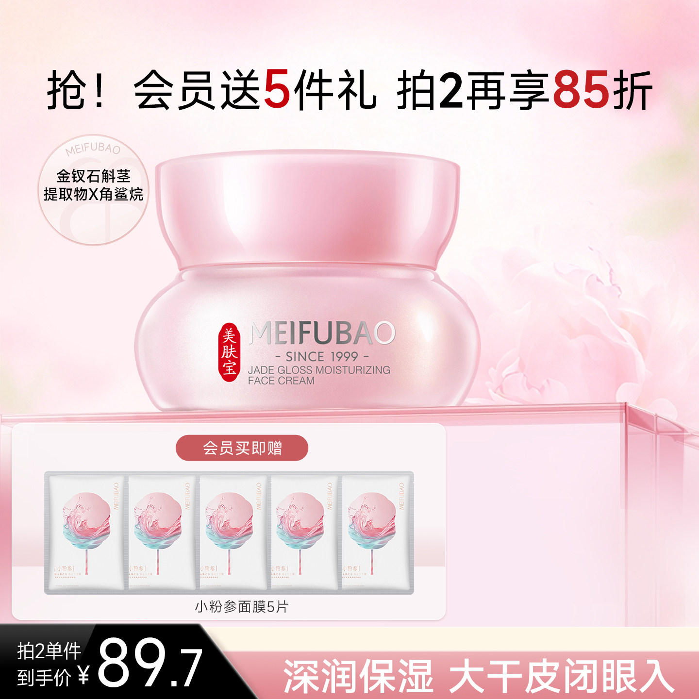 美肤宝玉露润颜保湿霜女秋冬季补水滋润面霜面部护肤品正品