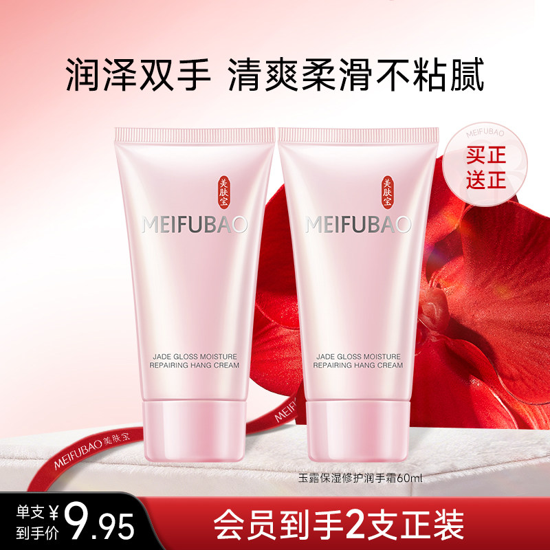 美肤宝护手霜保湿滋润