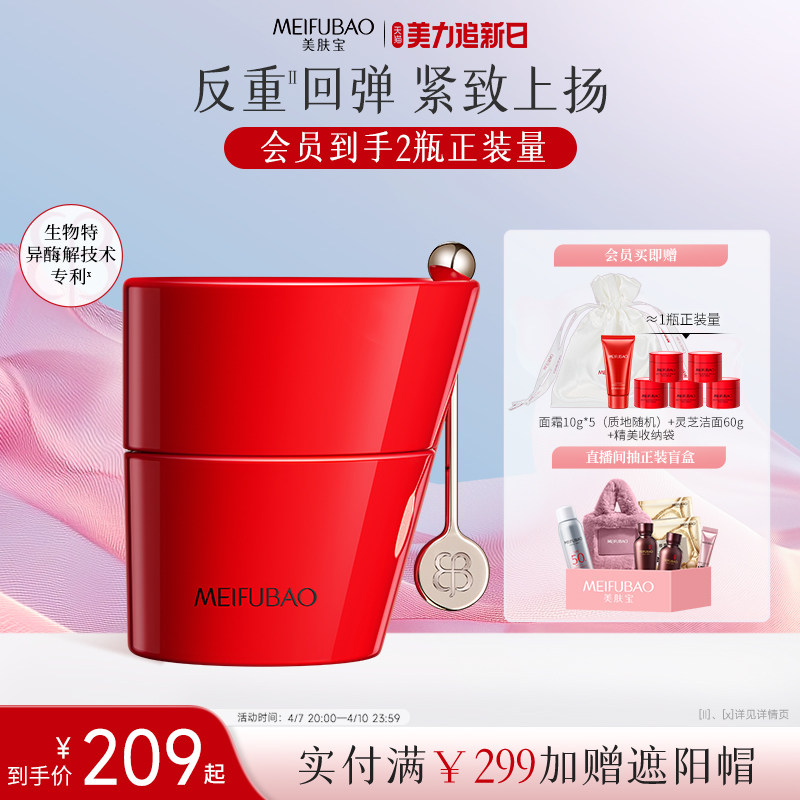 美肤宝反重力面霜玻色因保湿霜修护抗皱紧致淡纹滋润乳霜官方正品