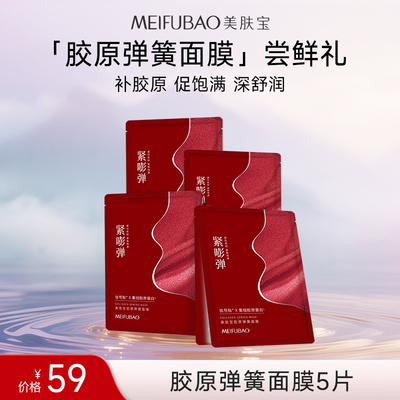 胶原弹簧面膜5片补水保湿