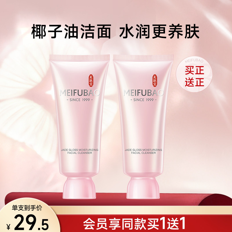 美肤宝玉露补水保湿洁面乳氨基酸表活洗面奶女深入清洁官方正品