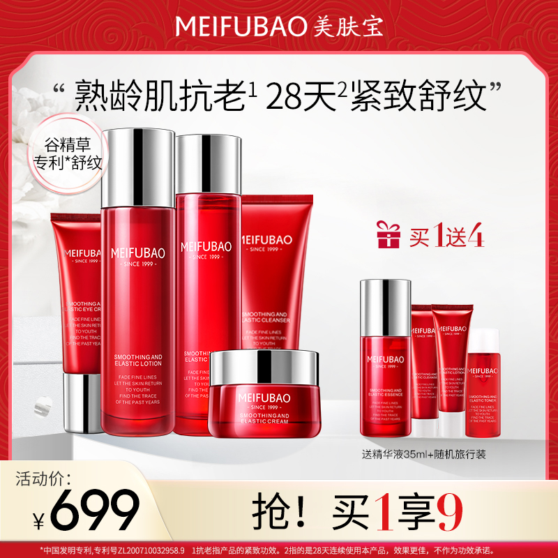 美肤宝抗皱紧致抗衰老套装中年妈妈水乳补水护肤品正品