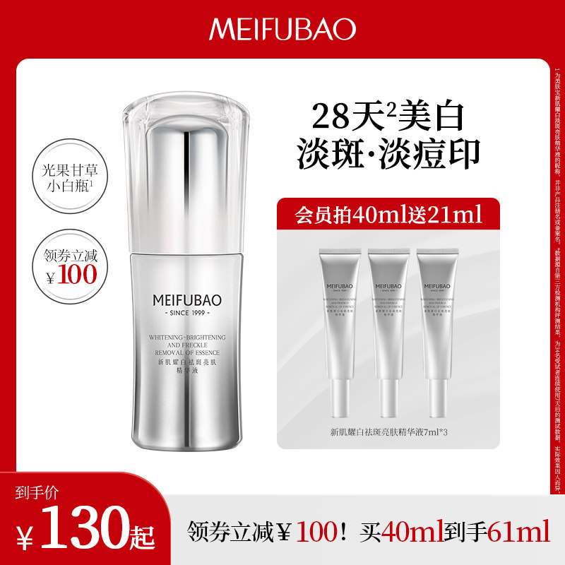 美肤宝小白瓶烟酰胺美白精华液女提亮改善暗沉补水淡斑去黄