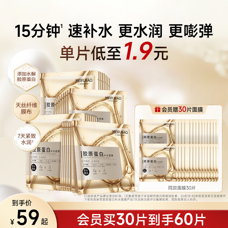 美肤宝胶原蛋白面膜女妆前补水保湿熬夜肌正品官方旗舰店