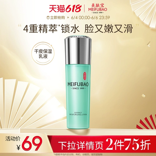 美肤宝 Эссенция, увлажняющий крем, питательный освежающий лосьон для ухода за кожей