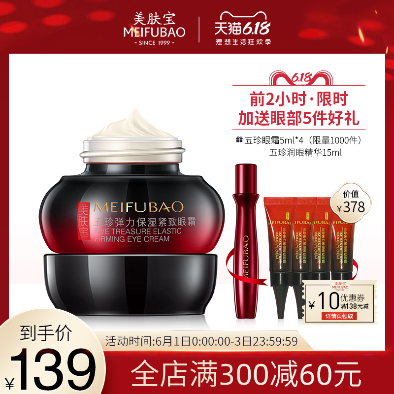 美肤宝眼霜抗衰老抗皱提拉紧致淡化黑眼圈去细纹眼袋脂肪粒正品女