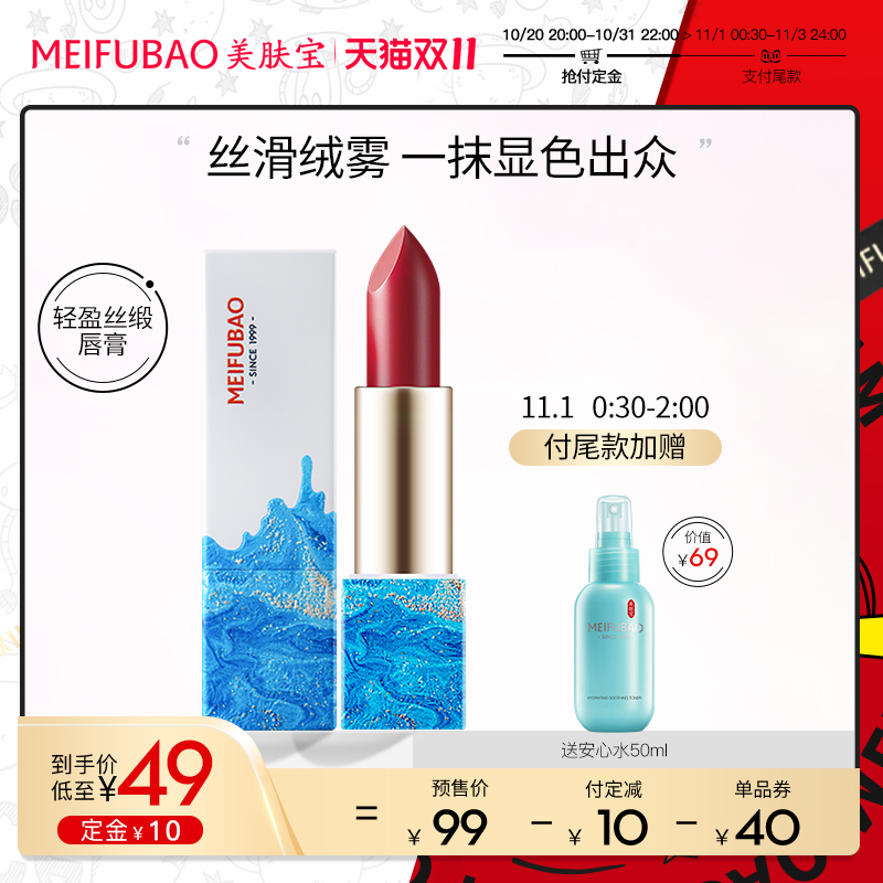【双11立即预定】美肤宝丝绒口红女学生雾面哑光保湿滋润唇膏正品