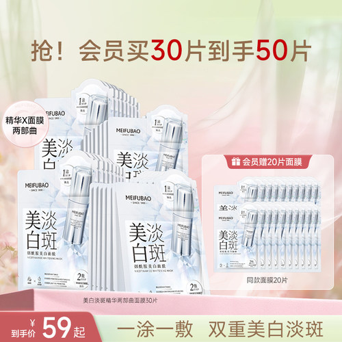 美肤宝美白淡斑面膜提亮肤色