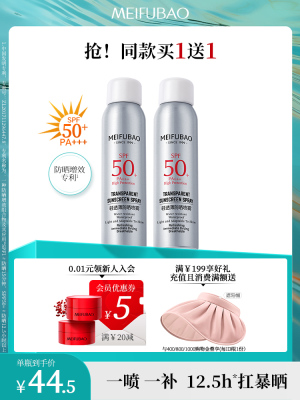 美肤宝隔离防晒喷雾SPF50+女防紫外线清爽面部全身军训防晒喷雾