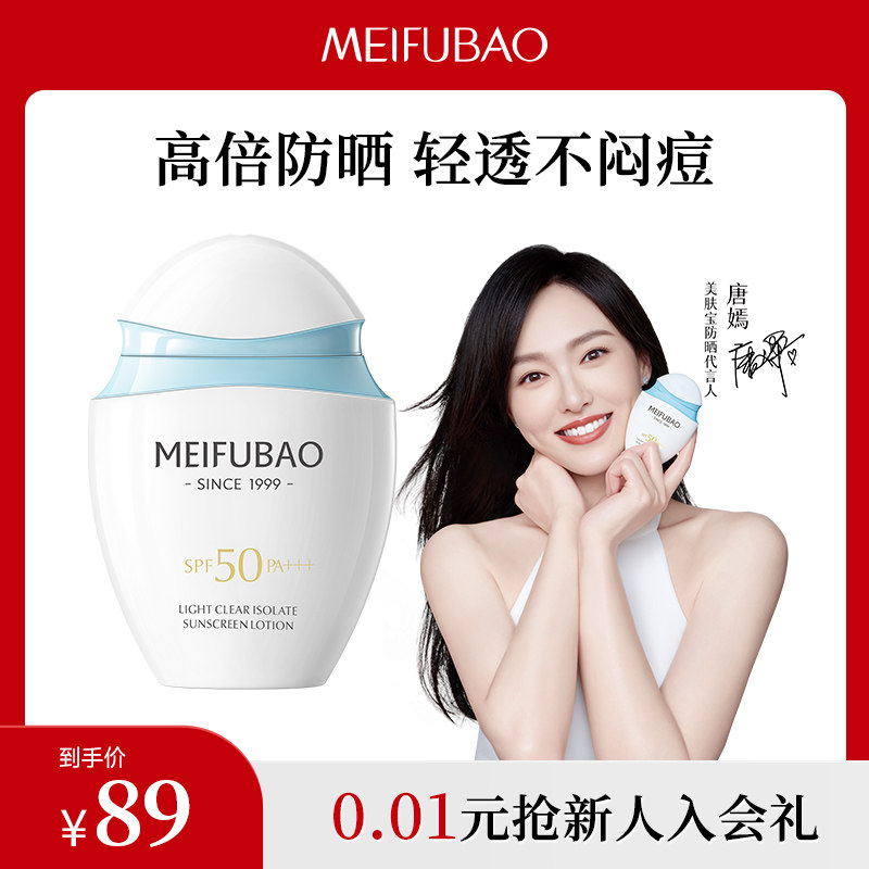 美肤宝水薄清透隔离防晒露50倍高倍防晒霜水润防紫外线轻薄不粘腻