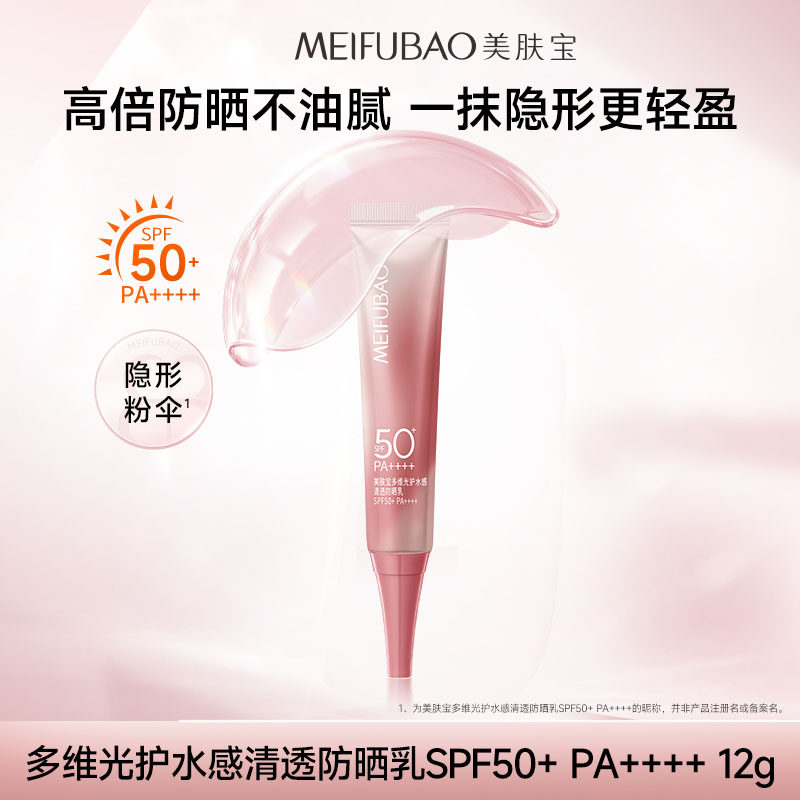 美肤宝多维光护水感清透粉伞防晒乳SPF50+ PA++++ tk