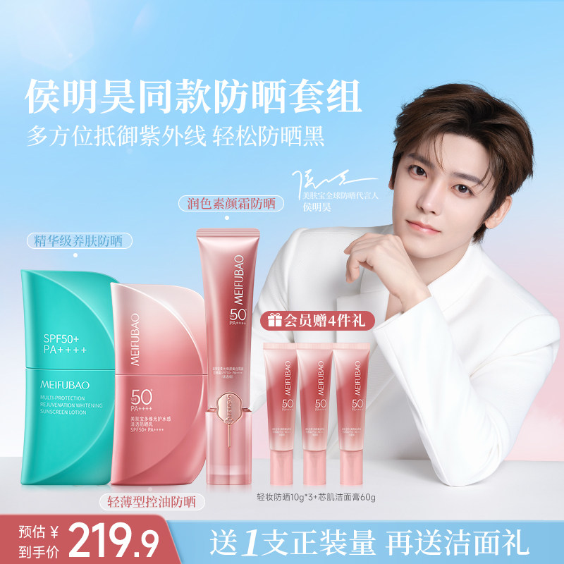 【侯明昊代言】美肤宝大伞防晒霜男女面部美白隔离蓝伞防晒乳官方