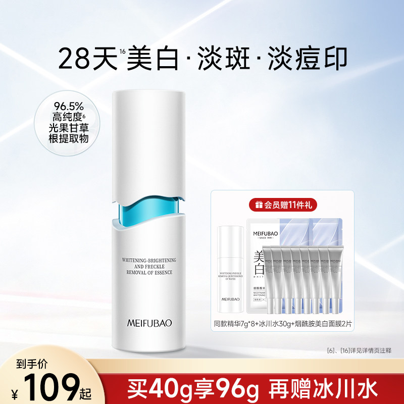 美肤宝小白瓶烟酰胺美白精华液面部美白淡斑精华女官方正品