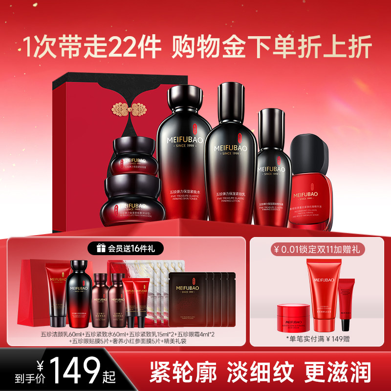 美肤宝护肤品礼盒套装