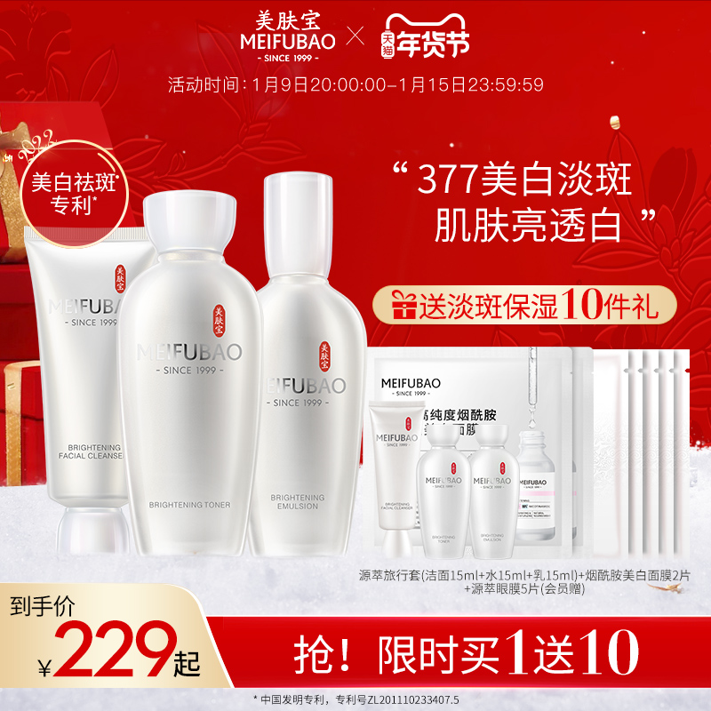 美肤宝雪颜美白补水保湿护肤品套装水乳女淡斑化妆品正品全套学生