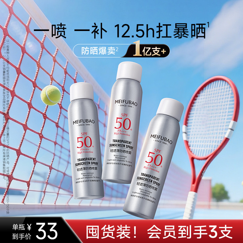 美肤宝隔离防晒喷雾SPF50+女防紫外线清爽面部全身军训防晒喷雾,美容护肤/美体/精油,防晒喷雾,淘宝优惠券,粉丝福利购,淘宝优惠卷