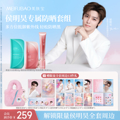 全套周边 侯明昊代言 美肤宝小粉管大伞隔离防晒乳霜套组官方