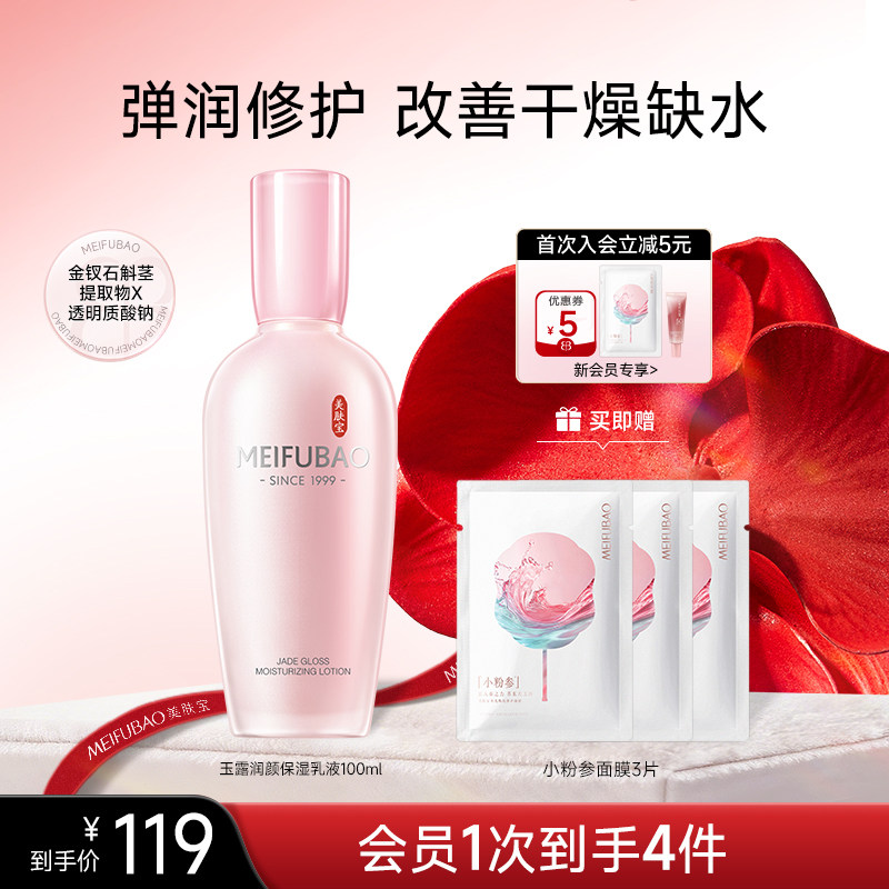 美肤宝金钗玉露润颜保湿乳液女补水保湿乳滋润控油学生女官方正品