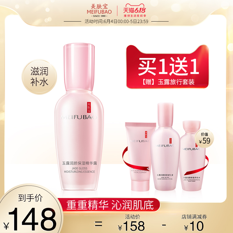 美肤宝金钗玉露润颜保湿精华露乳液补水滋润化妆品女学生正品