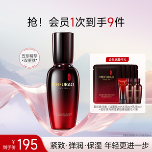 美肤宝五珍弹力保湿 女 紧致精华液补水保湿 滋润面部官方正品