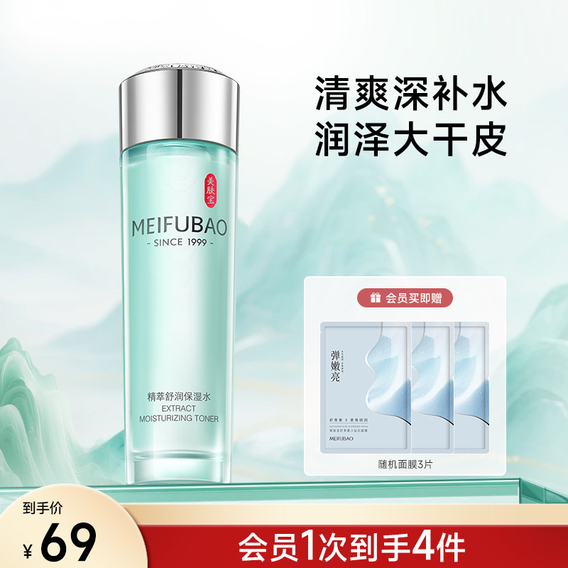 美肤宝爽肤水补水保湿水舒缓控油精华水化妆水女官方正品