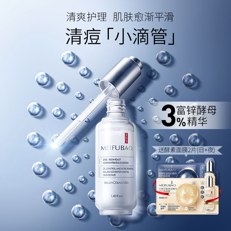 【新品首发】美肤宝富锌酵母浓缩精华液面部酵素保湿补水控油祛痘