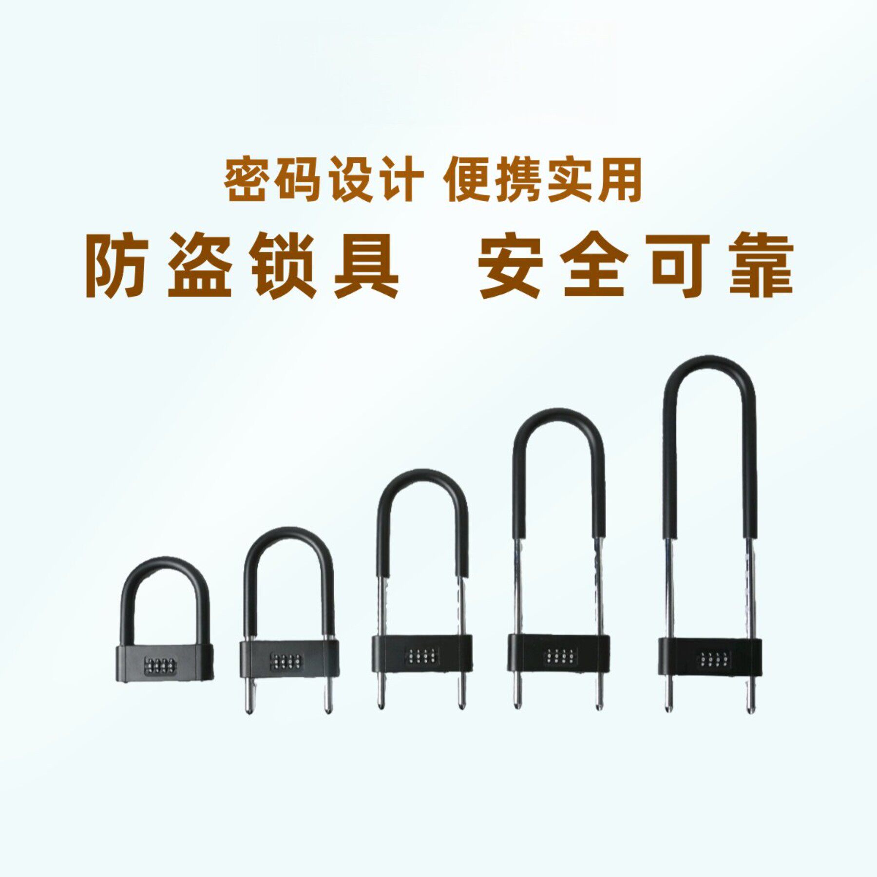 家用玻璃门挂锁防水防锈U型密码锁商铺加长加粗插锁自行车防盗锁