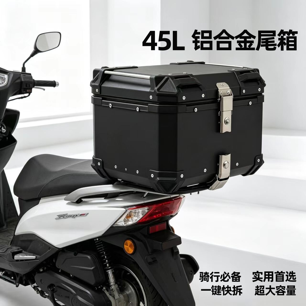 摩托车铝合金尾箱45L大容量踏板车储物箱外卖箱电动车后备箱通用