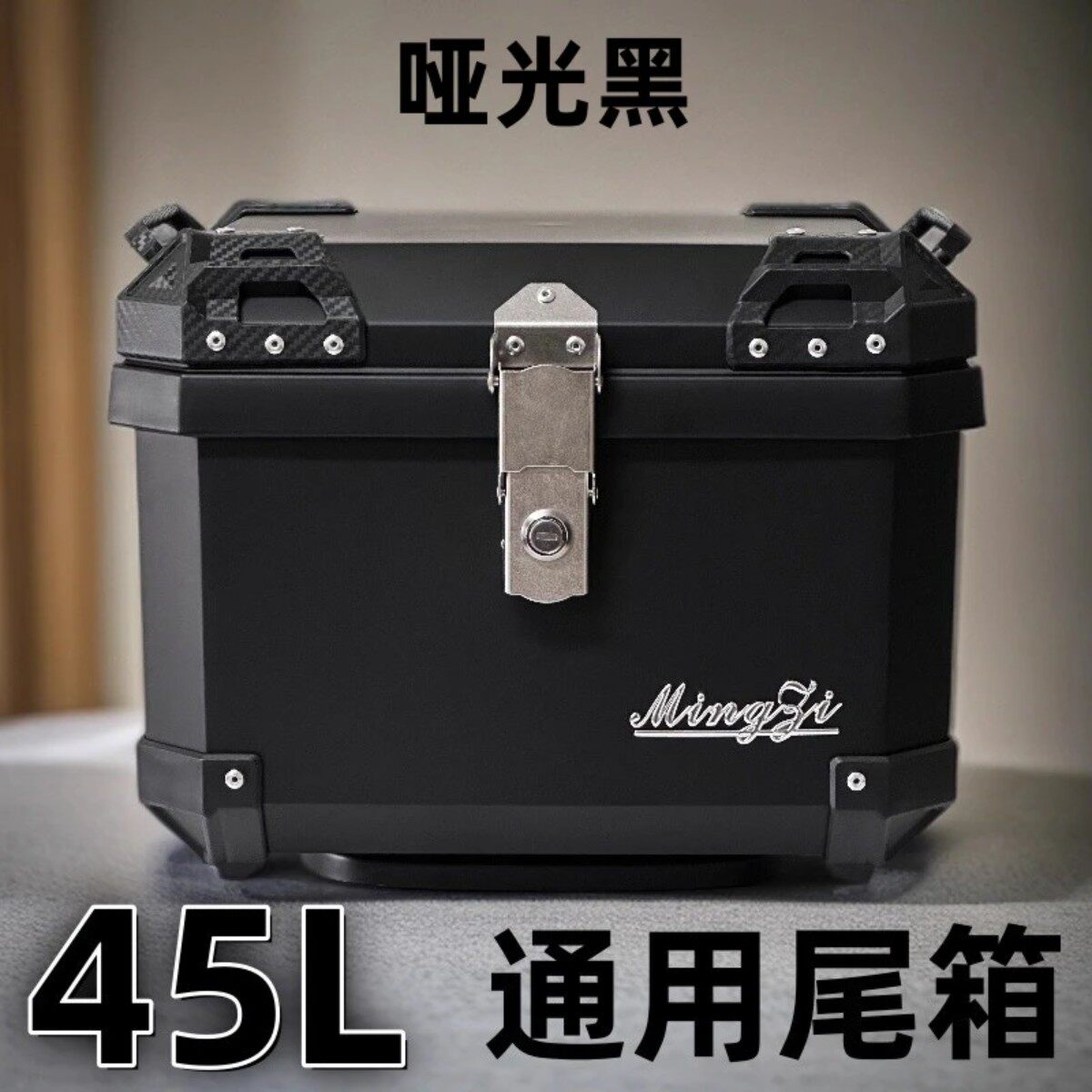 摩托车尾箱45L储物箱非铝合金电摩后备箱踏板车防水箱