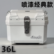 36L电动车通用喷漆尾箱方型摩托车防水储物箱后备箱电瓶车