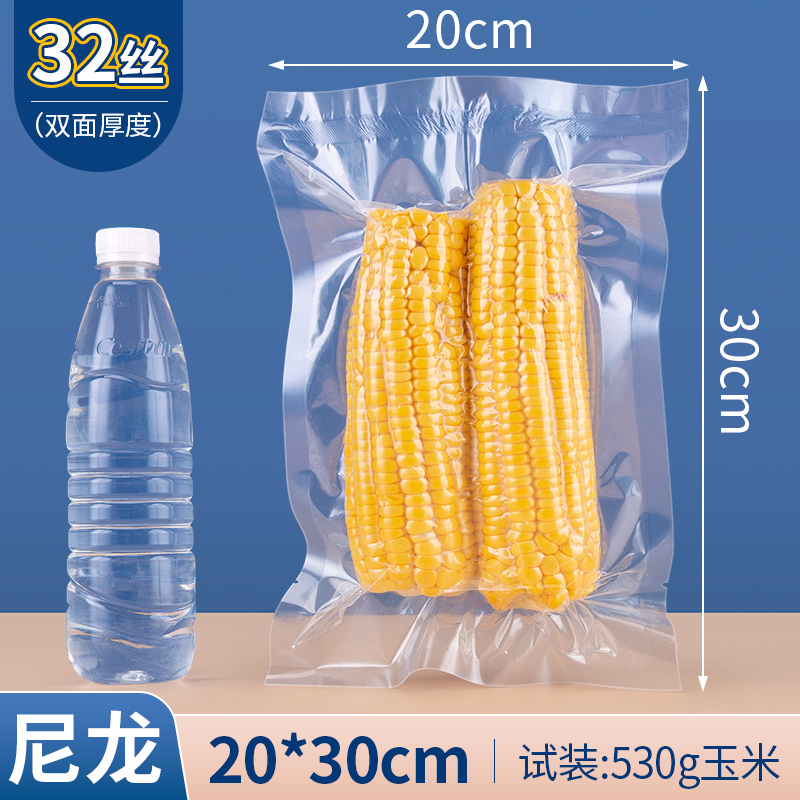 20*30*32丝真空袋热封压缩食物