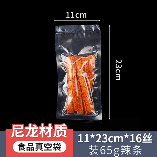 11*23*16丝真空袋食品袋热封保鲜袋抽气袋风干鸭脖密封袋包装袋子