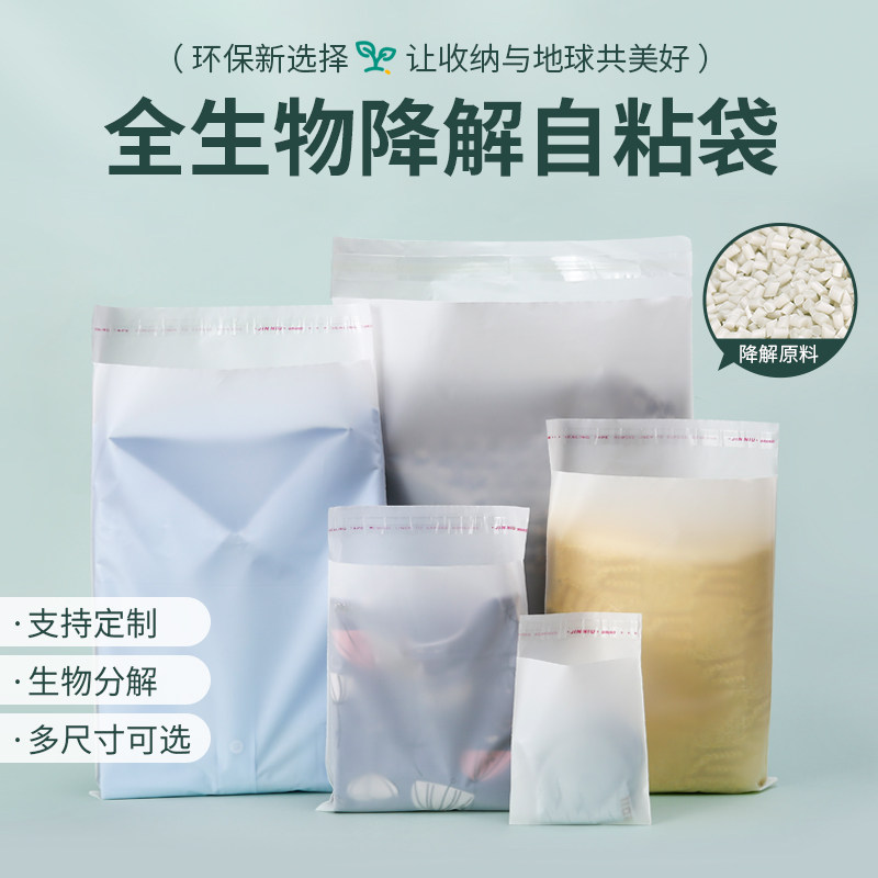 全降解乳白自粘袋航空不干胶自粘袋可降解塑料袋子定制环保包装袋