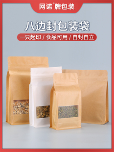 磨砂开窗礼品袋子八边封牛皮纸袋茶叶食品密封袋塑料自立袋包装 袋