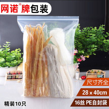 网诺牌自封袋28*40*16丝密封袋塑料袋 加厚透明服装包装袋子10只