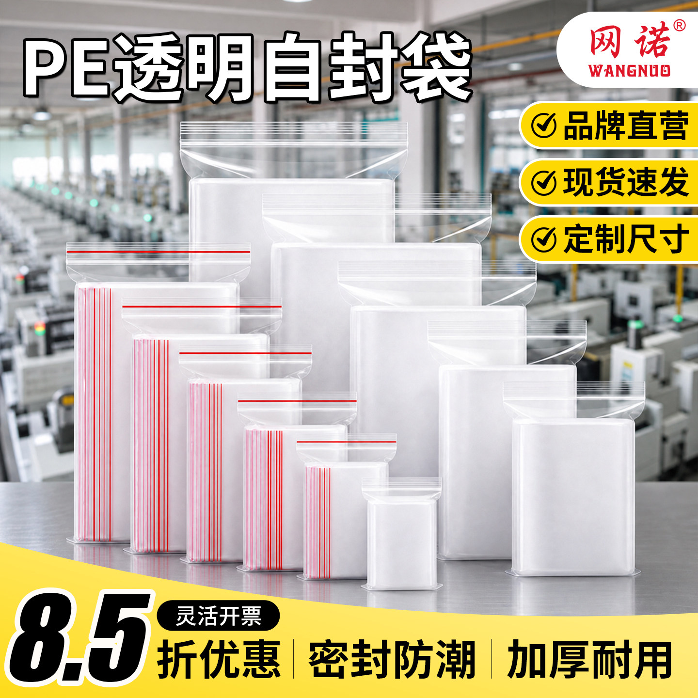 加厚透明自封袋小号食品密封批发PE分装样品大号塑料封口包装袋子