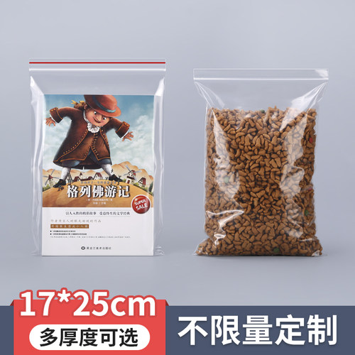 8号17*25透明自封袋瓜子花生核桃