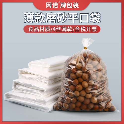 薄款磨砂平口袋4丝食品材质