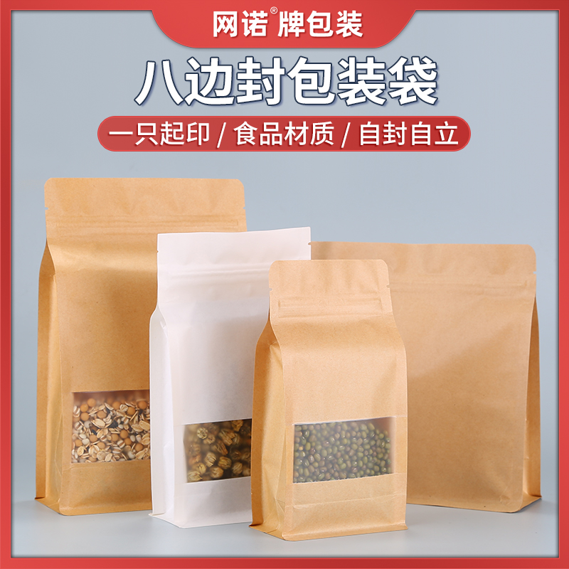 磨砂开窗礼品袋子八边封牛皮纸袋茶叶食品密封袋塑料自立袋包装袋-封面