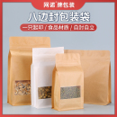 袋 磨砂开窗礼品袋子八边封牛皮纸袋茶叶食品密封袋塑料自立袋包装