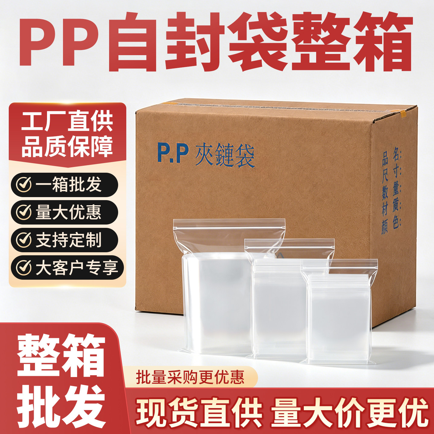 pp袋自封袋整箱果茶首饰珠宝防尘高透密封药材食品分装袋加厚包装