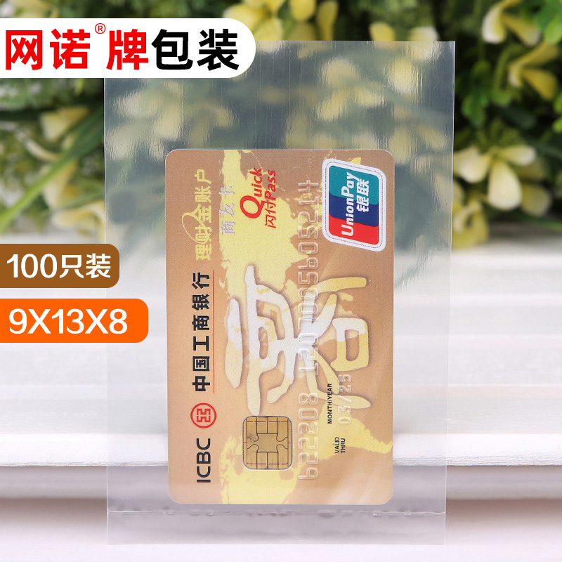 网诺牌PE平口袋9*13 *8高压袋食品袋透明塑料袋鱼饵钓线袋子100只