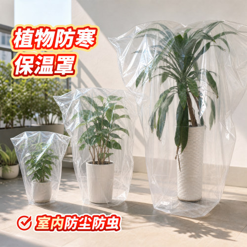 植物保暖罩植盆防寒袋子