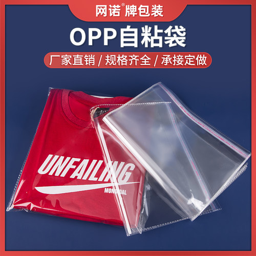 opp不干胶透明自粘袋网诺