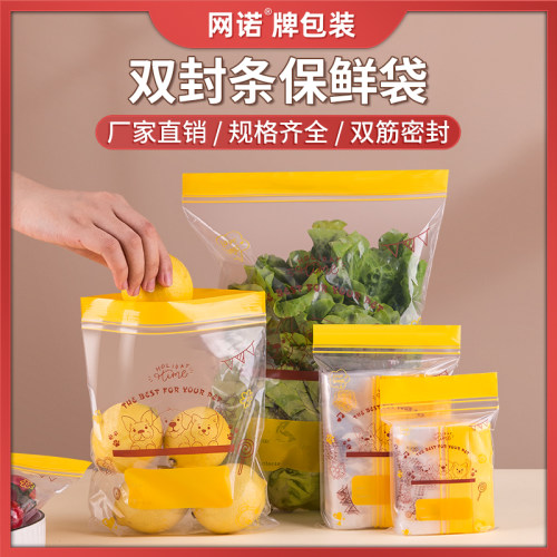 网诺卡通密封保鲜袋食品级