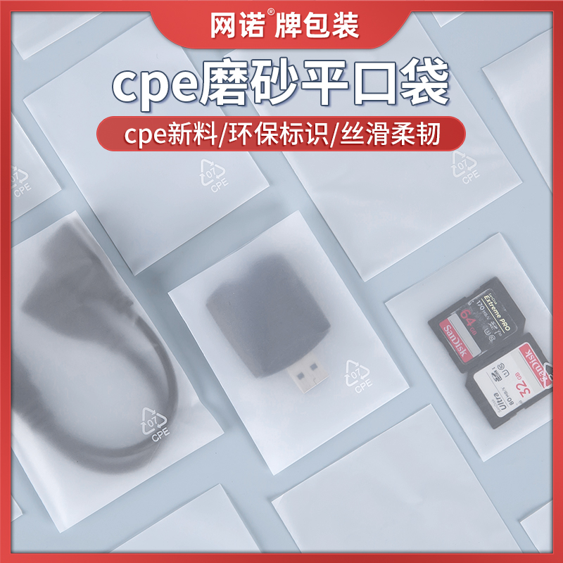 cpe小号磨砂塑胶袋平口塑料袋包装半透明外壳手机防尘袋环保标袋 包装 礼品袋/塑料袋 原图主图