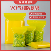 VCI气相防锈自封袋塑料黄色封口袋配件机械金属汽配零部件包装 袋